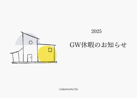 地場工務店のホームページ
