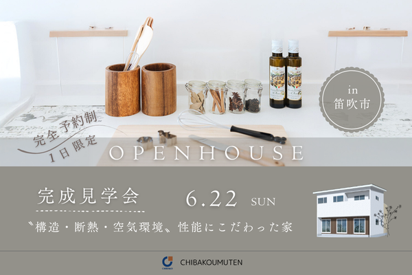 地場工務店のホームページ