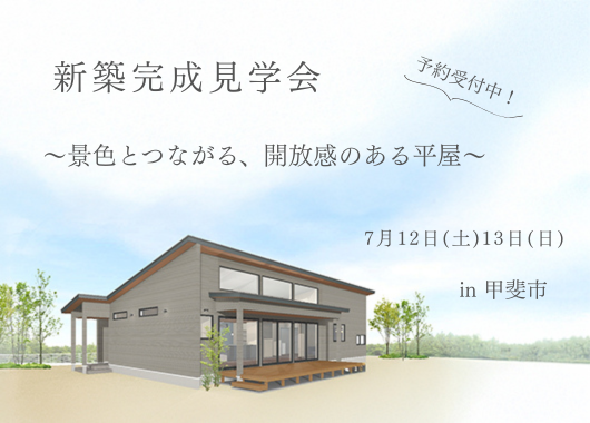 地場工務店のホームページ