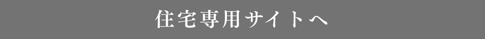 詳しくはこちら