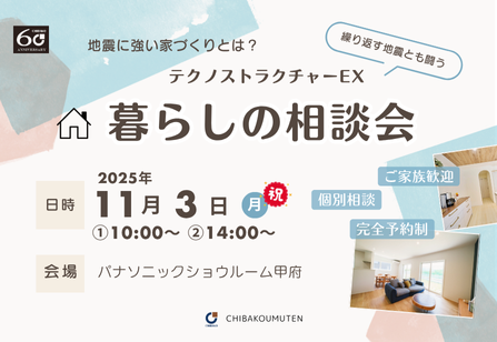 地場工務店のホームページ
