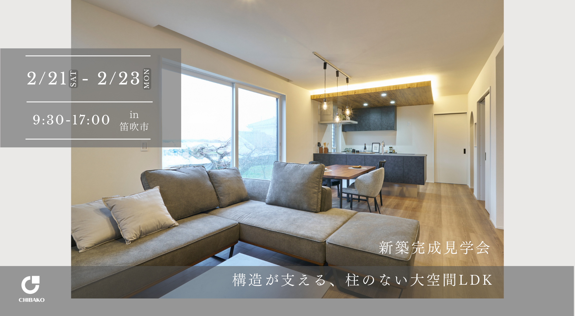 地場工務店のホームページ