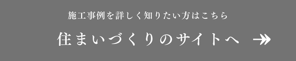 住宅サイトはこちら
