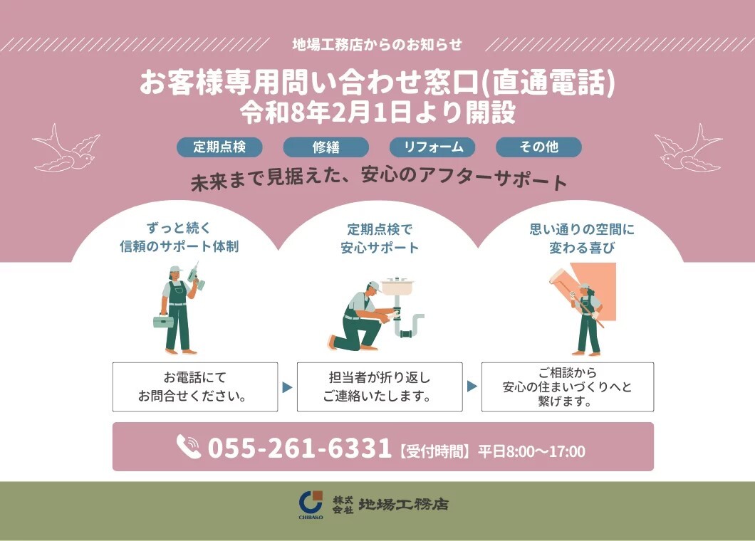 地場工務店のホームページ