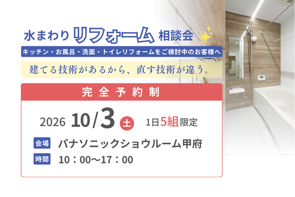 株式会社地場工務店イベントページ