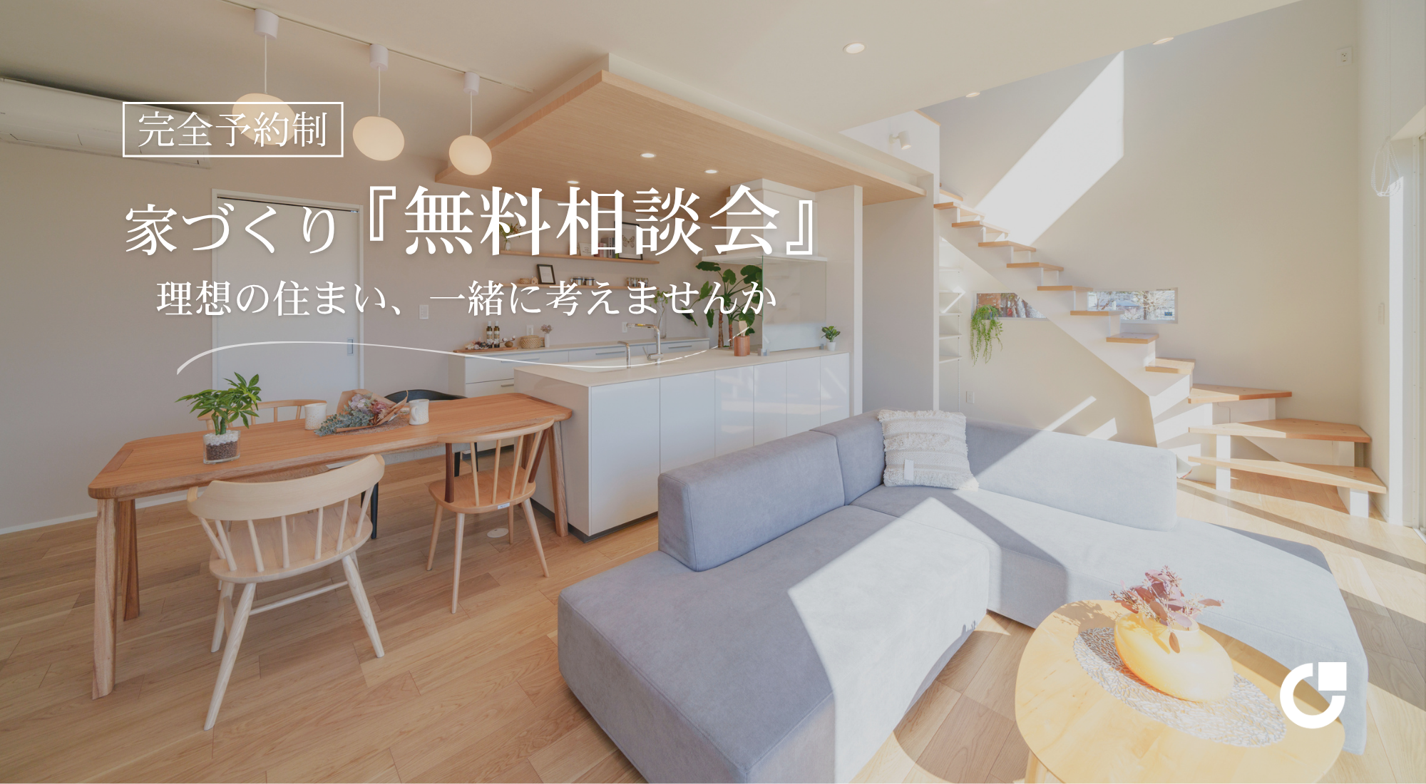笛吹市にて開催される完成見学会のご案内